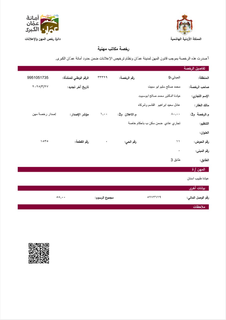 رخصة مكاتب مهنية